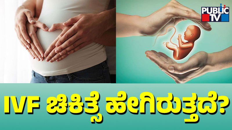 IVF