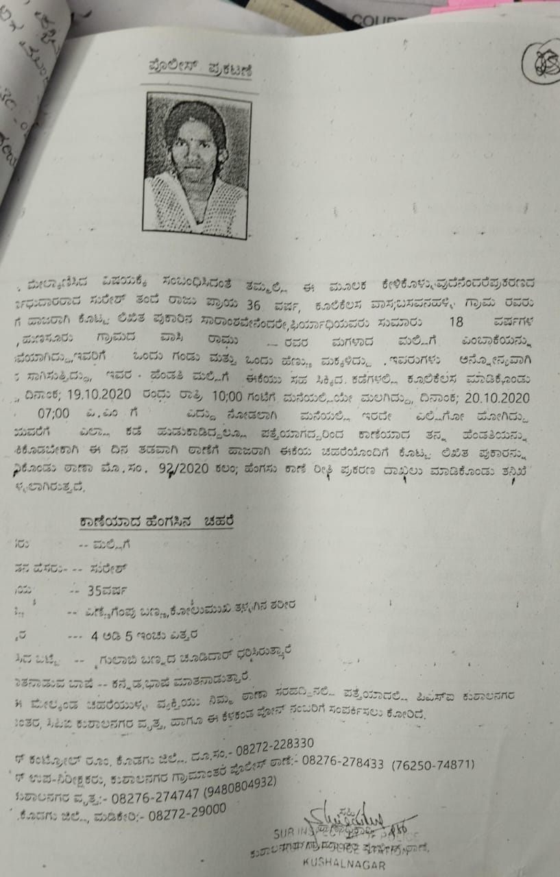 Husband jailed for murdering wife wife spotted with lover after 5 years kushalnagar kodagu 1